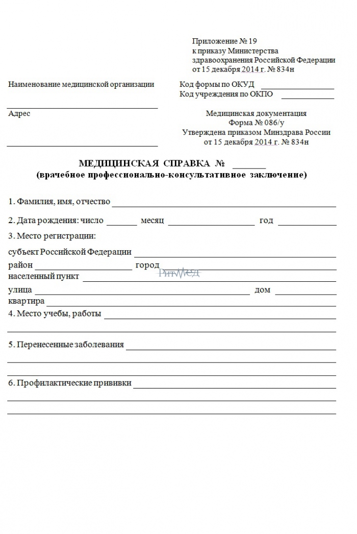 Справка 086 у для учебы в Москве с доставкой